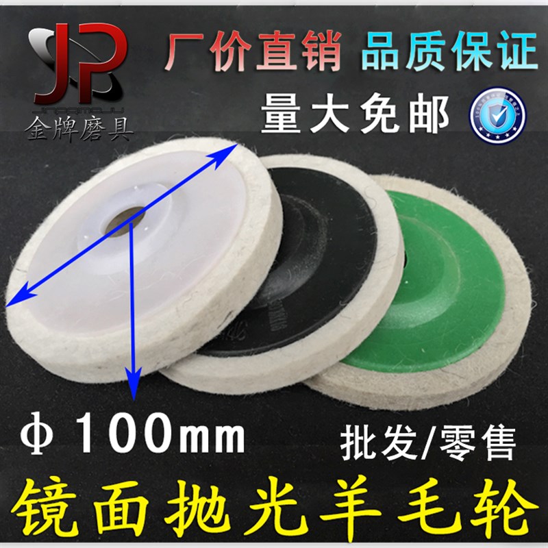 羊毛轮/100羊毛抛光轮/不锈钢镜面抛光轮抛光片羊毛毡轮角磨片图片