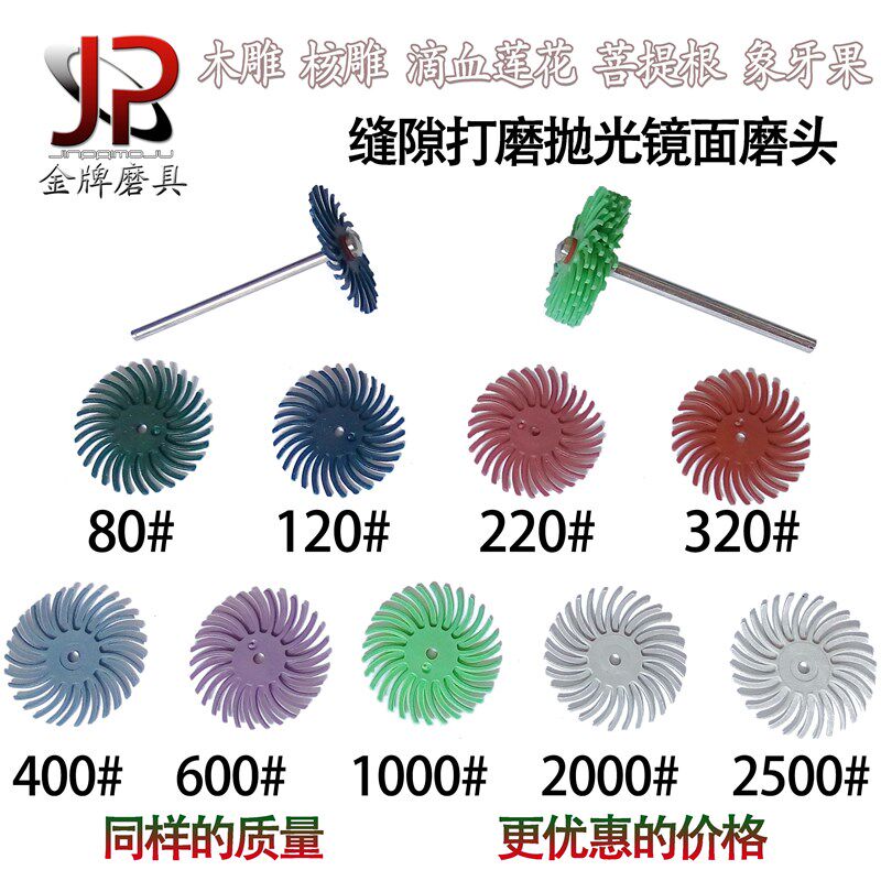 缝隙镜面效果电磨头抛光打磨头橄榄核滴血莲花木核雕菩提根象牙果