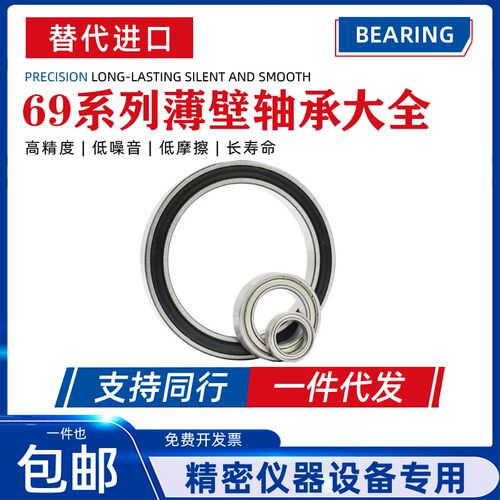 哈尔滨轴承薄壁 6900 6901 6902 6903 6904 6905 6906 6907 ZZ2RS