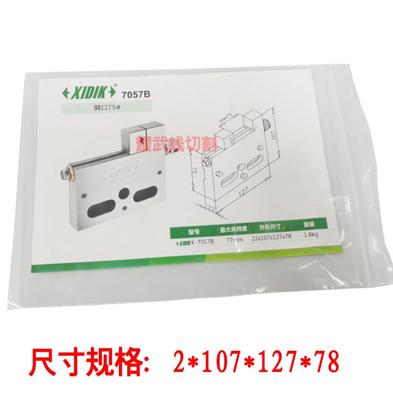 线切割配件慢走丝夹具不锈钢万利虎钳XIDIK-7057B手动批士开口75#图片