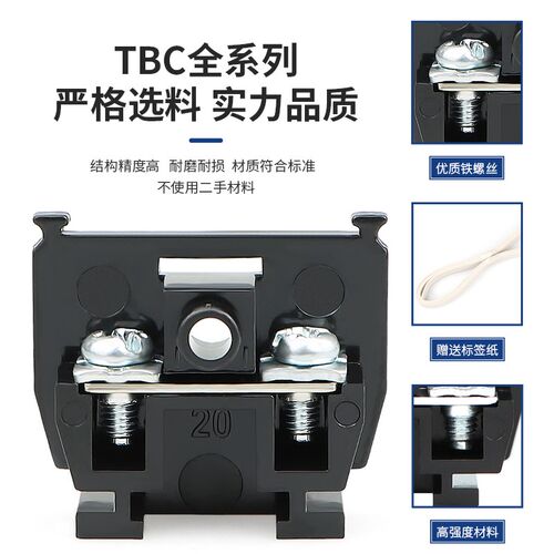 接线端子盘TBC-10A 20 30 60 100 200导轨组合式660V铜 铁件