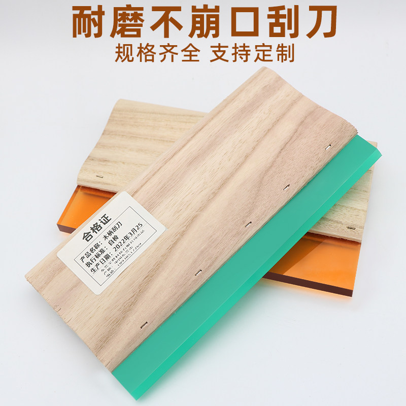 网版印刷木柄刮刀油墨网版印刷刮刀水油两用刮条丝网印刷刮板网版图片
