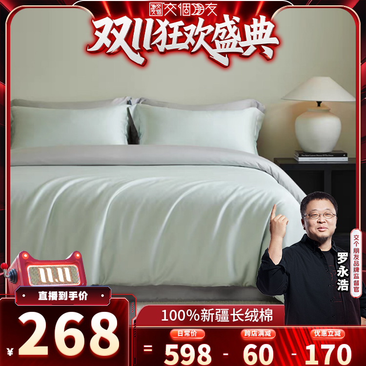 100%60支全棉高颜值四件套