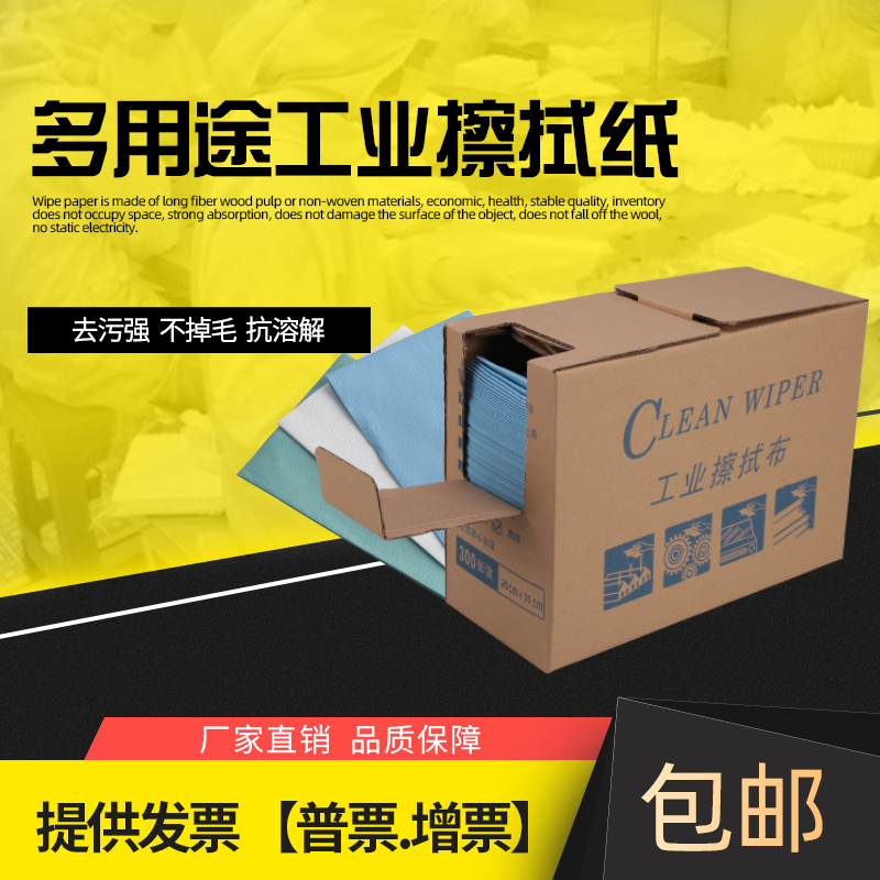 佰泰一诺无尘纸工业擦拭纸吸油吸水不掉毛贴膜一次性盒装修车抹布