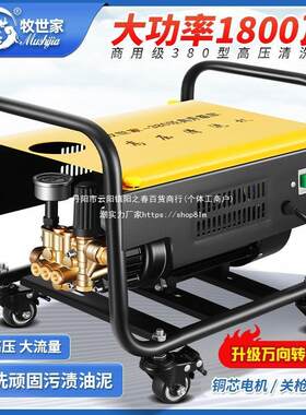牧世家洗车机高压220v家用大功率清洗机商用全自动刷车泵水枪