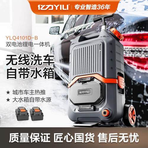 亿力无线洗车神器家用充电便携式高压锂电洗车机水枪清洗机