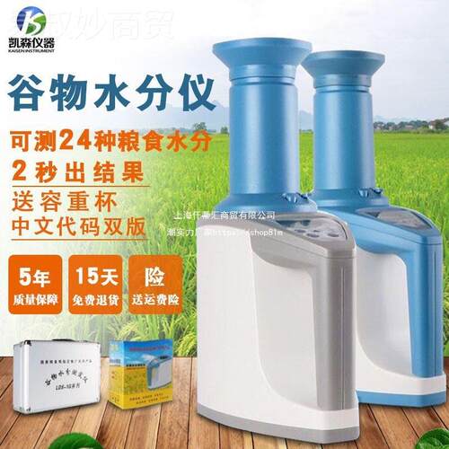 凯森粮水分仪LDS-1G测量测仪容重器水湿份度测QPE试仪器玉米水仪