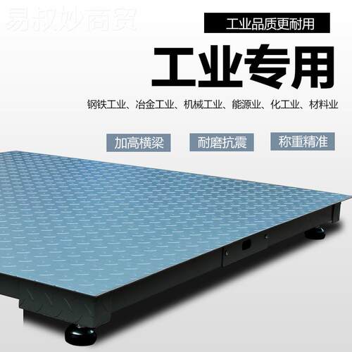加峰3固电子地磅秤吨5t加厚平台秤57716工正业地磅秤称重物工业小
