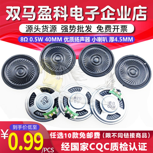 厂家生产供应40MM内磁麦拉喇叭 8R 0.5W 8欧 0.5瓦扬声器 小喇叭