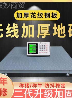 上耀华子电小地磅家用吨小型称猪称牛2吨1海吨3带EIJ围栏1-3吨工