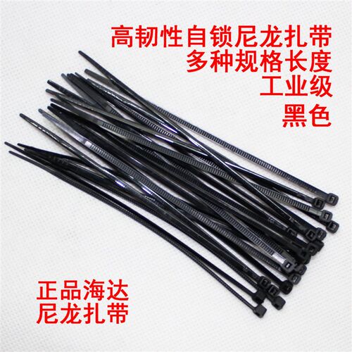 捆扎带 超高韧性尼龙扎带塑料扎带3X100-4X200扎带5X300扎带