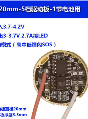 热卖手电筒恒流电路板CREE 10W T6灯珠LED驱动板17mm五档调光3.7v