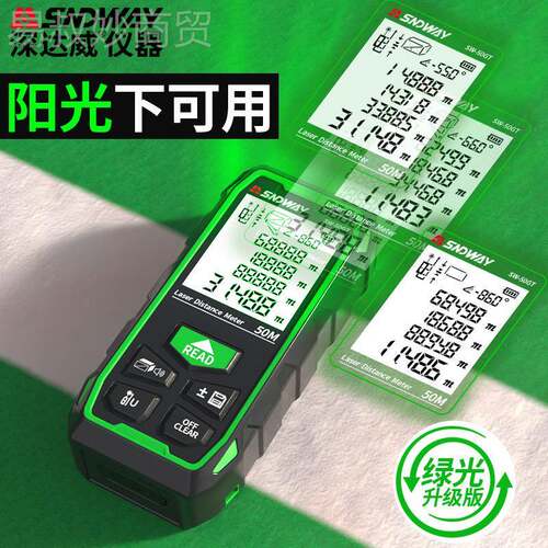 深威户13693外室内通用房光激光测距仪高精度红绿外线电子尺量达
