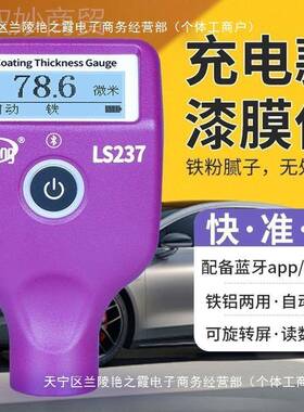 林上漆膜仪L1S236高层度涂测精厚汽车油漆面检仪镀测锌层金属腻子