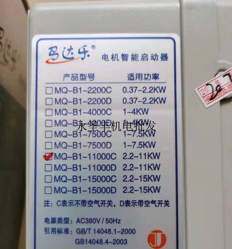 金田MQ-B1-7500C三相电机智能啓动器水泵缺水马达保护器11KW定时