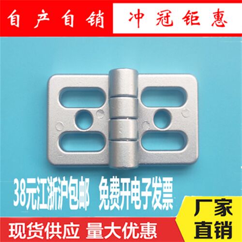铝挤型材料铰链锌合金铰链2020/3030/3040/4040/4545金属铰链铰链
