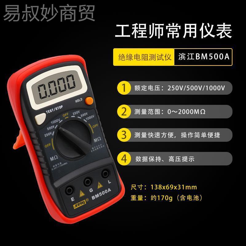 正品滨江BM500A数绝缘电测试仪 电子阻0摇表100字V兆欧表电默认项图片