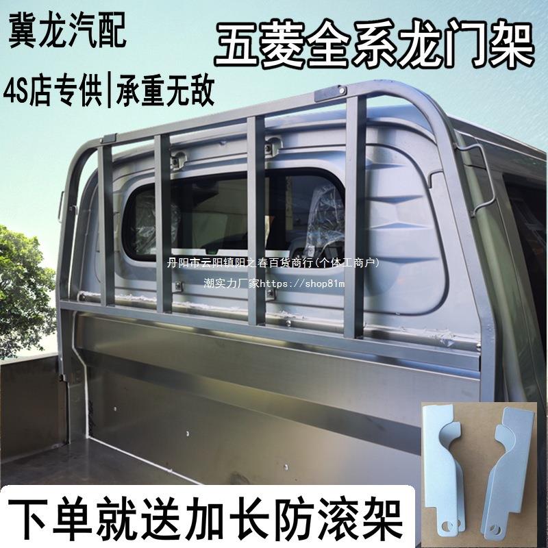 五菱荣光新卡小卡配件加厚单排双排龙门架货架护栏货车架其它图片