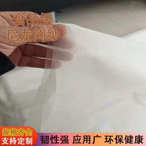 尼龙过滤网油漆豆浆滤布网纱60目200目400目锦纶网筛尼龙纱网布袋