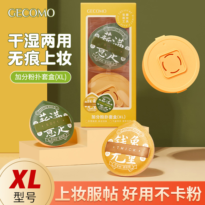 元气扑扑GECOMO粉扑31