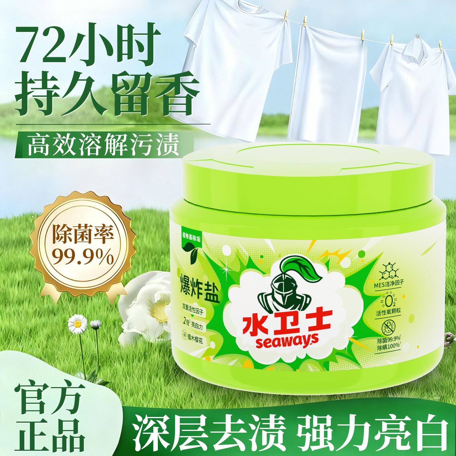 正品水卫士爆炸盐洗衣去污渍彩漂粉白衣服漂白脏衣服神器去黄亮白