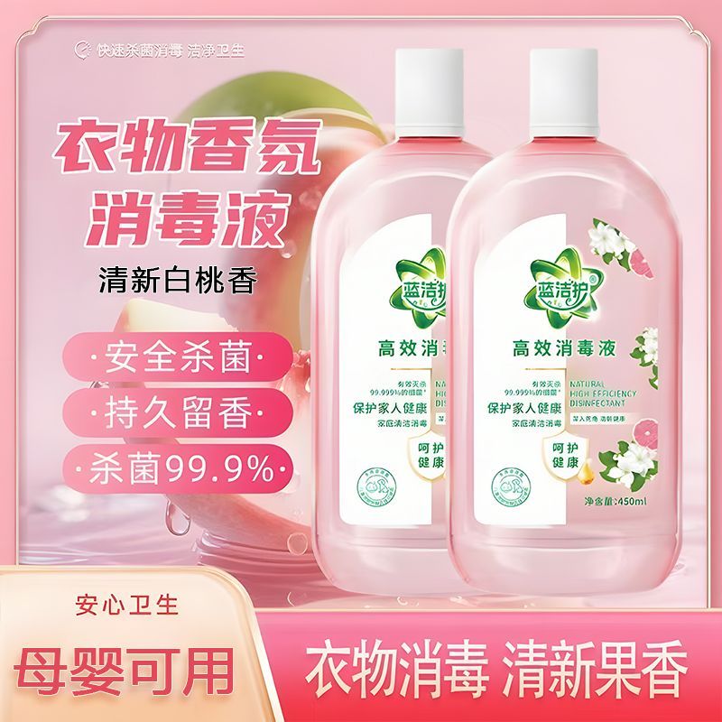 高效消毒液洗衣服杀菌抑菌99%婴幼儿温和植物衣物专用拖地消毒水