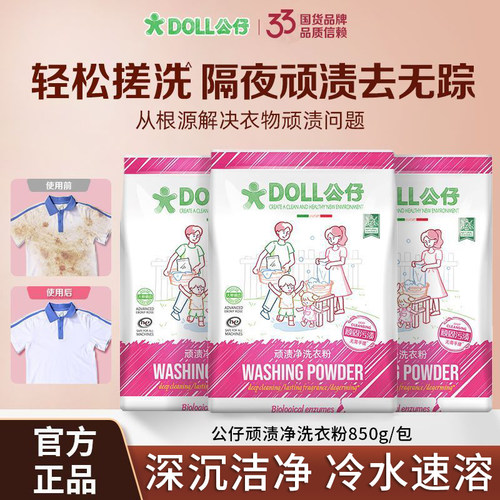 公仔牌顽渍净洗衣粉轻松搓洗强力去污渍除菌除螨去渍家用去黄留香