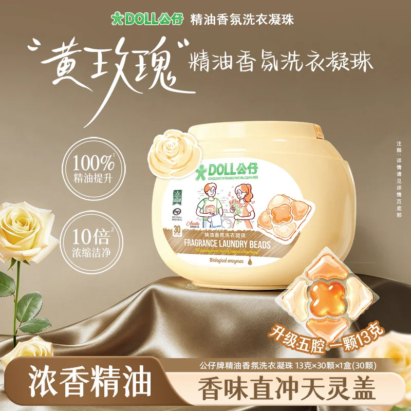 公仔牌香氛洗衣凝珠浓缩去污渍洗衣液持久留香除菌去螨柔顺护衣