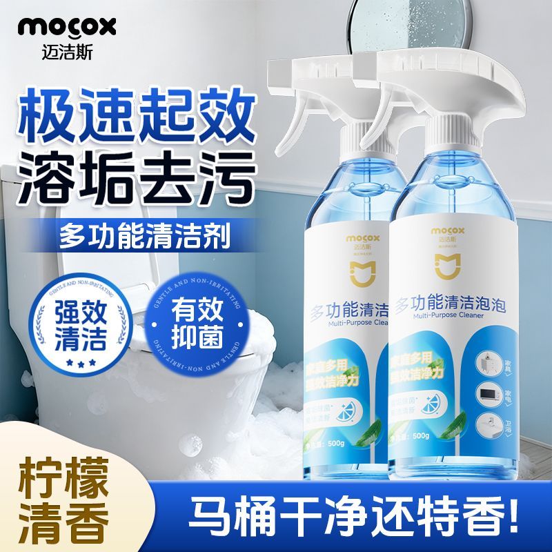 迈洁斯清洁泡泡家用厨房家电家具地板浴室瓷砖玻璃去污清洁剂除垢
