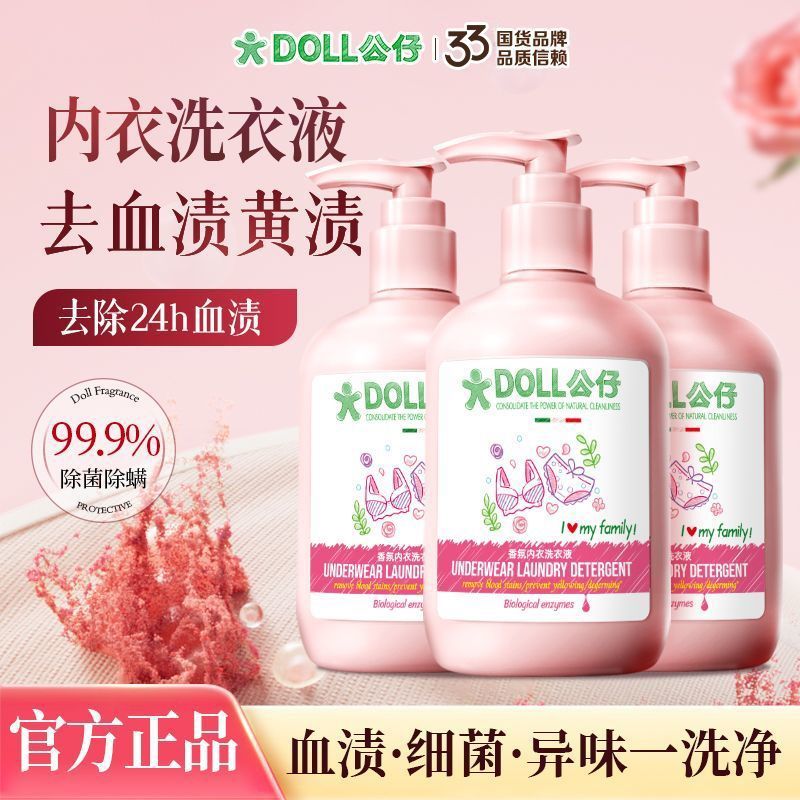 公仔牌女性专用内衣内裤洗衣液去血渍除菌抑菌持久留香清洗液学生
