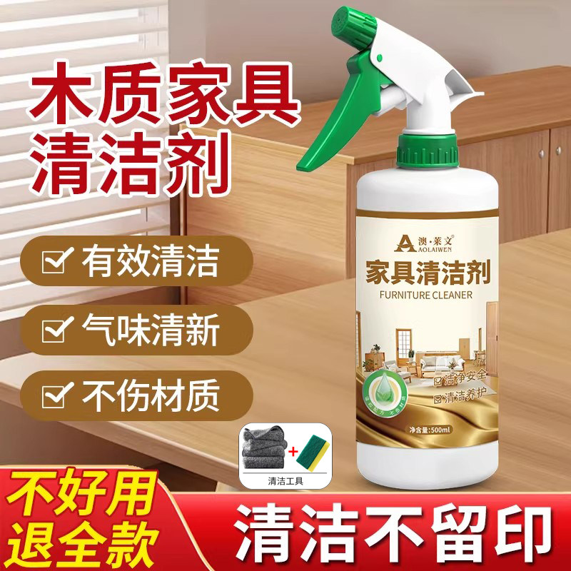 木质家具清洁剂实木红木去黄污渍肤感柜门去手印专用木制门擦白色