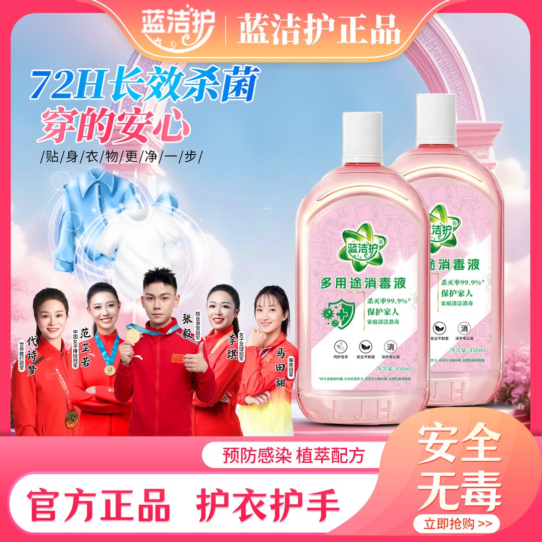 高效消毒液衣物杀菌抑菌99%婴幼儿植物温和洗衣服专用拖地消毒水