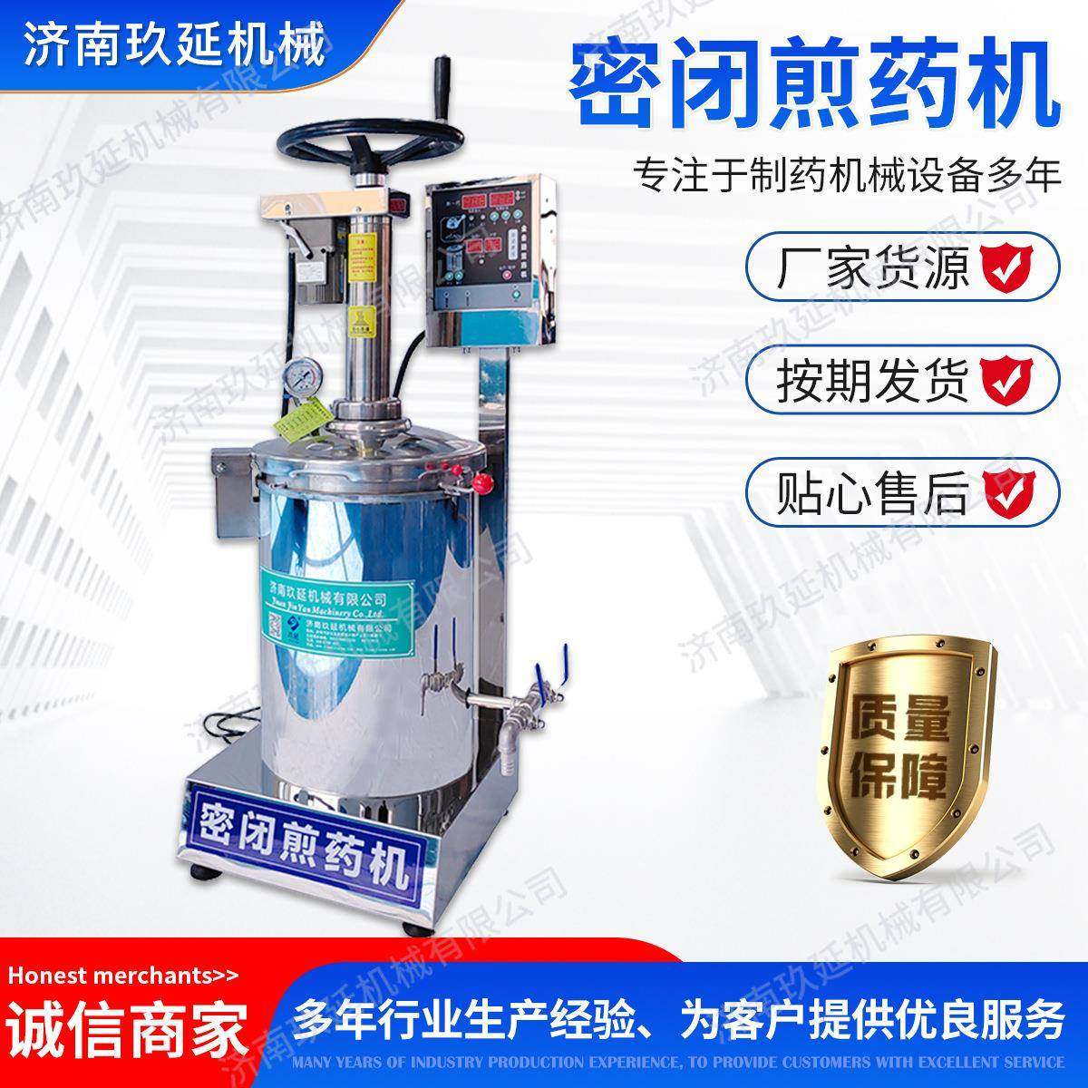 厂家质保密闭煎药机煎煮彻底电动挤压滑盖解锁自动煎药机