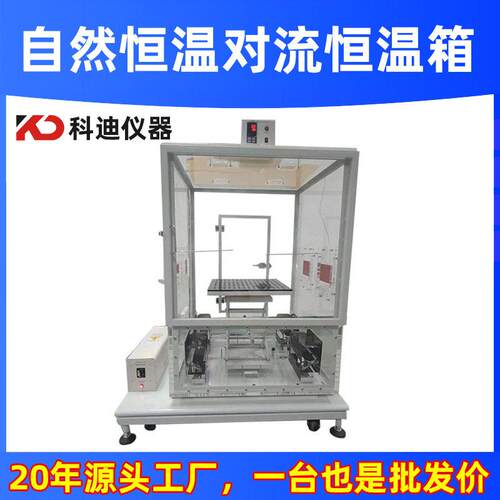 自然对流恒温箱厂家模拟真实环境的自然对流空气流动温度控制现货