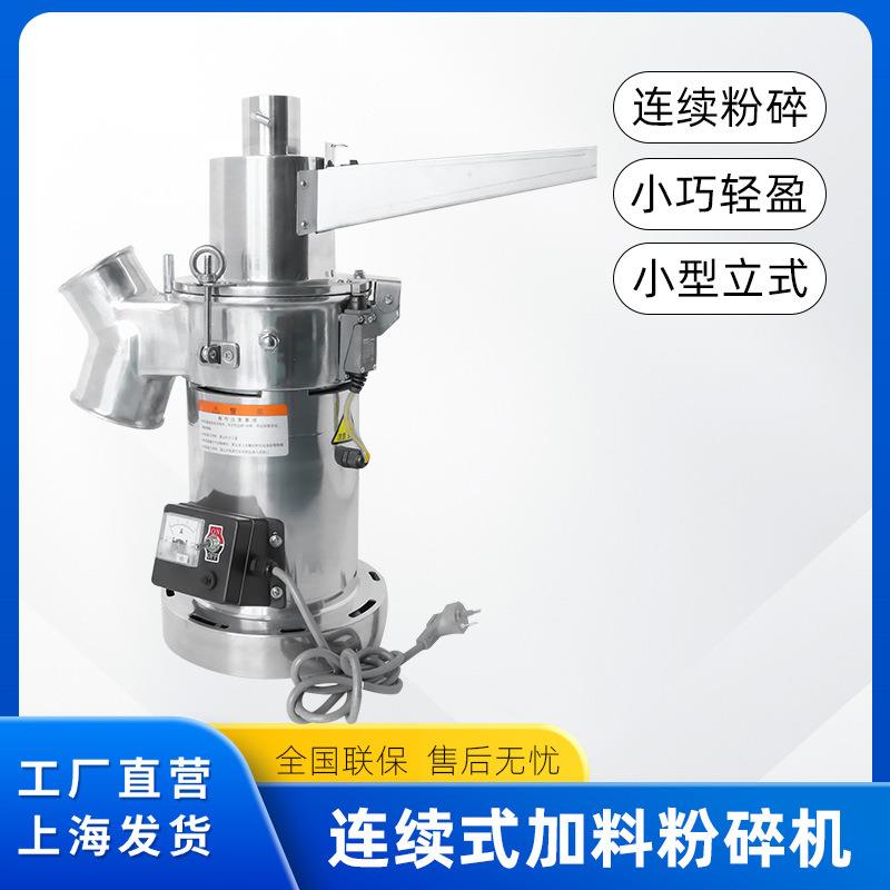 超细研磨机中药打粉机流水式粉碎机三七药店商用草药磨粉机
