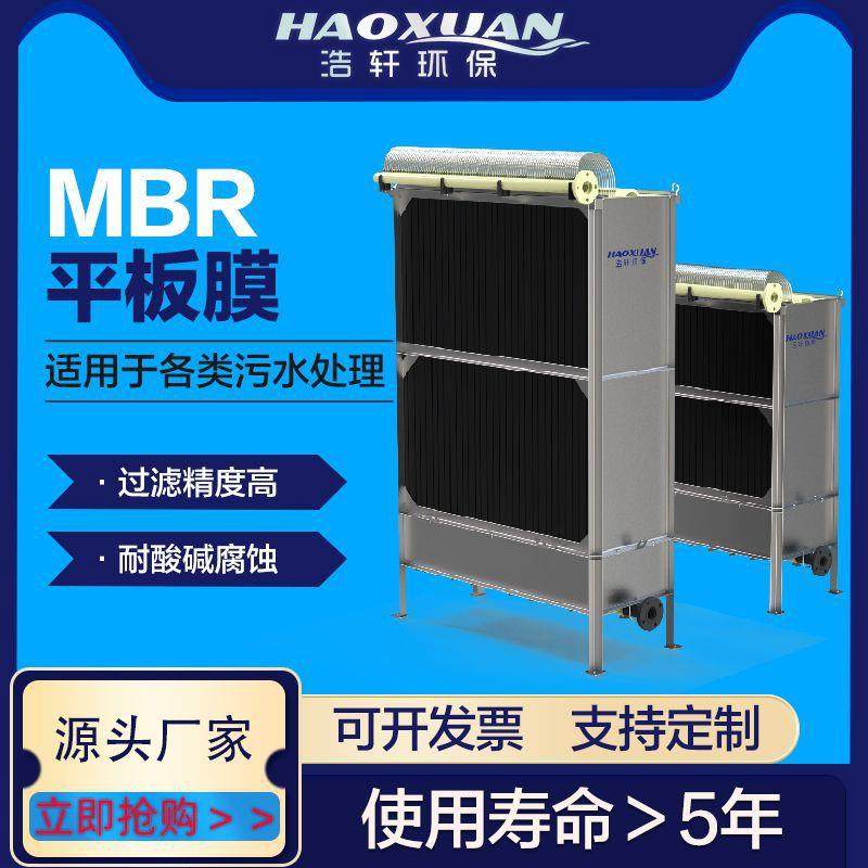 源头工厂污水处理PVDF浸没式MBR平板膜组件