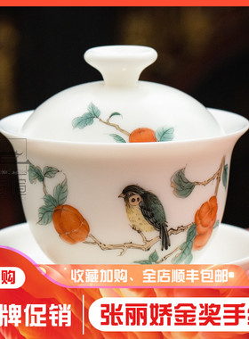 张丽娇白瓷手绘盖碗茶杯羊脂玉瓷高档重工陶瓷手工家用功夫泡茶碗