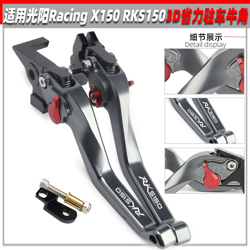 适用光阳Racing X150 RKS150 改装带驻车功能省力手刹车牛角拉杆
