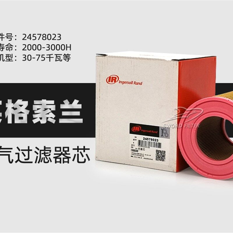 英格索兰空压机保养配件新款V5.5/7.5/11空滤24578023空气过滤器