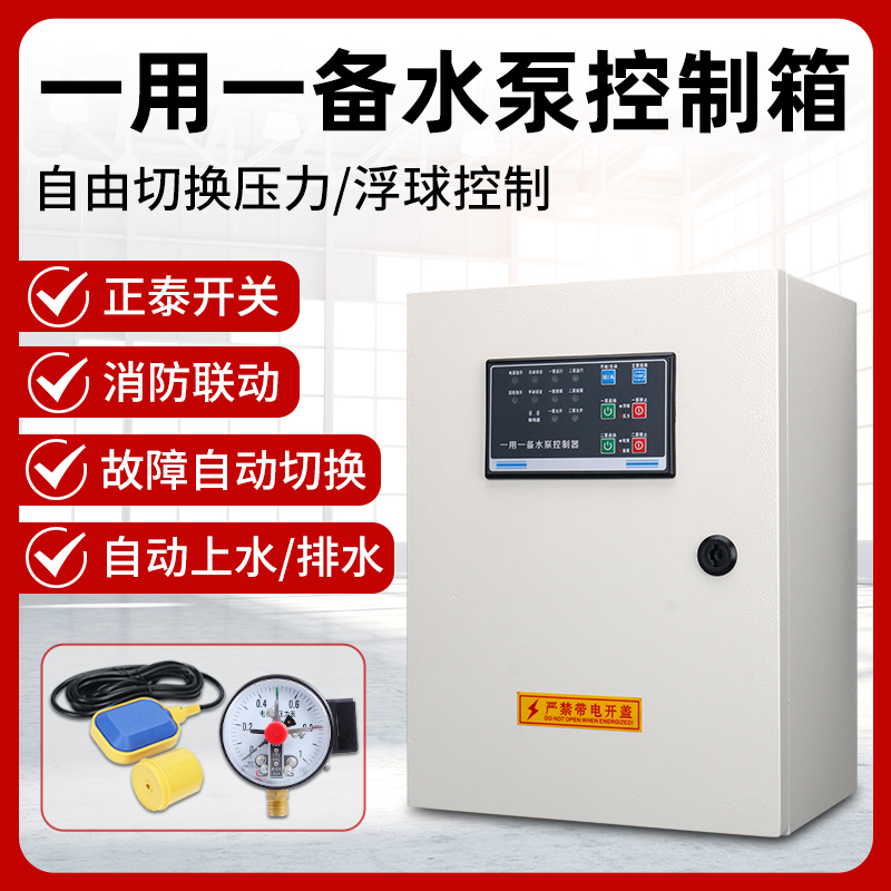 全自动排污泵控制箱一用一备380v水泵液位浮球压力智能启动配电箱