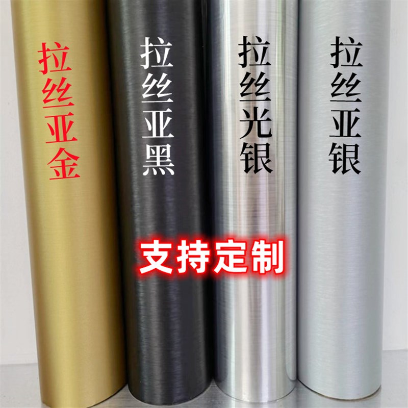 拉丝亚黑威诗柏拉丝亚金即时贴不干胶刻字贴金刻字纸广告电梯贴纸