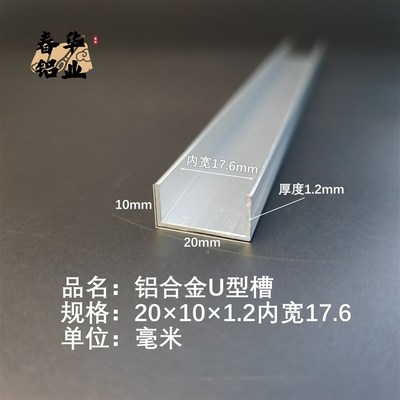 U型铝槽20*10*1.2内槽17.6铝合金u形槽包边条玻璃固定u型卡槽铝