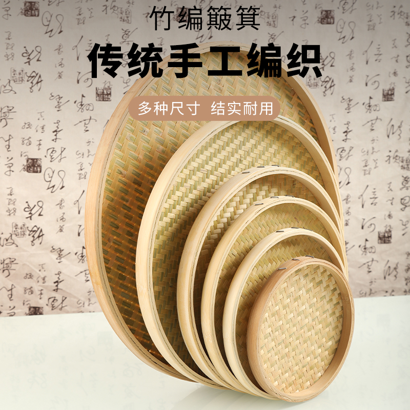 竹编竹匾圆簸箕无孔细孔筛子家用簸箕晾晒沥水装饰绘画表演样品盘