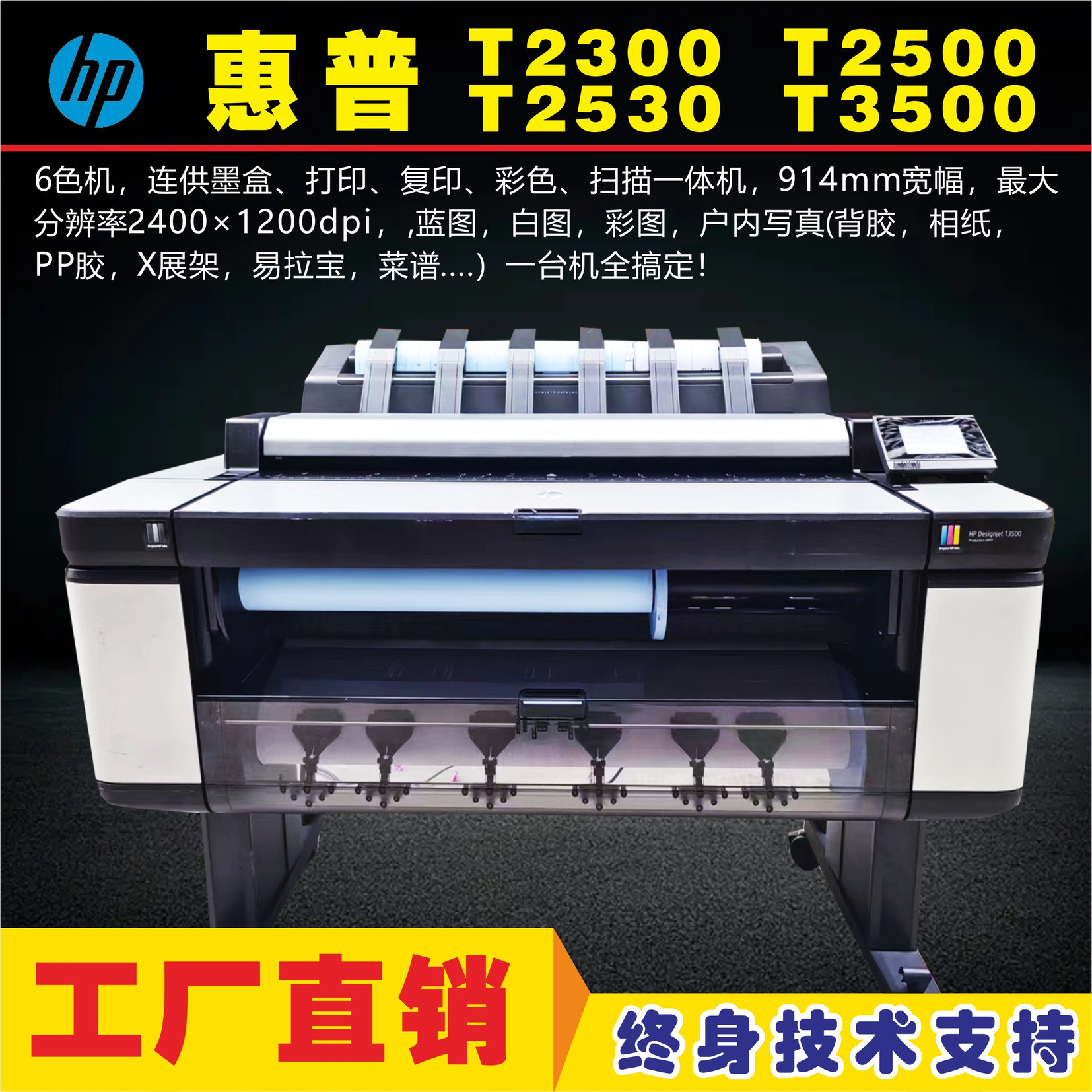 惠普HPT2500 2530 3500绘图仪CAD彩色蓝图海报写真喷墨一体打印机