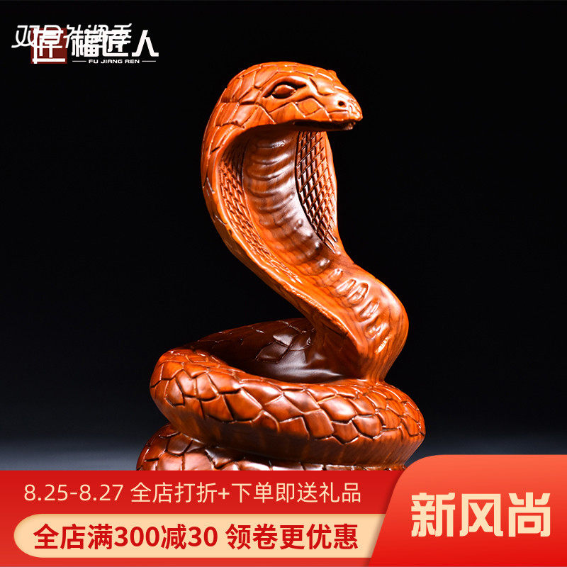 花梨木雕蛇摆件实木十二生肖木制蛇眼镜蛇家居客厅装饰红木工艺品
