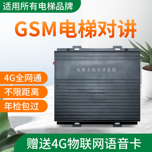 电梯无线对讲系统GSM插卡三五方通话4g全网通家用电梯赠送语音卡