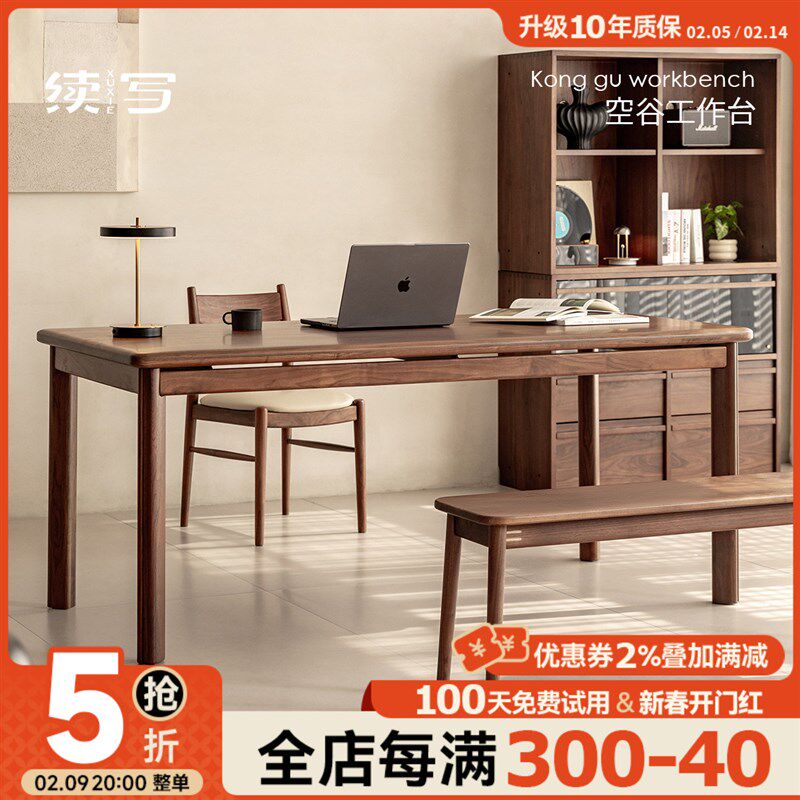 续写家具北美黑胡桃木餐桌实木客厅长方形大书桌工作台家用办公桌