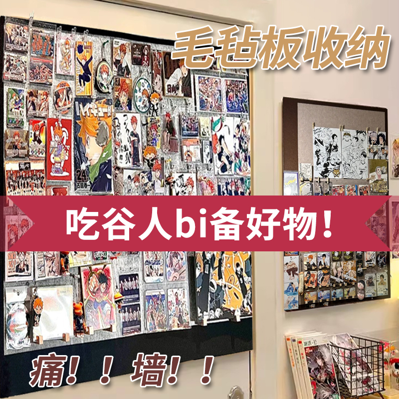 谷子展示墙毛毡板吧唧痛墙拍立得留言板照片墙书桌背景板文化墙免