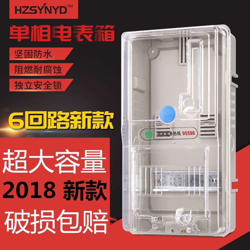 单相透明电子电表箱 插卡式一户电表箱电能计量箱带空开6回路明装