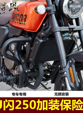 适用QJ闪250保险杠防摔杠QJ2502N护杠SRV250摩托车改装配件